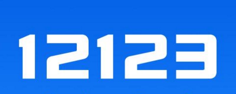 12123Υ½ɷ