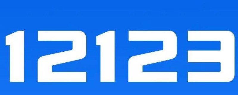 12123ÿѡʱ
